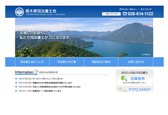 栃木県司法書士会様
